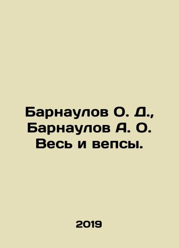 Barnaulov O. D., Barnaulov A. O. Ves i vepsy./Barnulov O. D., Barnulov A. O. Ves and veps. In Russian (ask us if in doubt). - landofmagazines.com