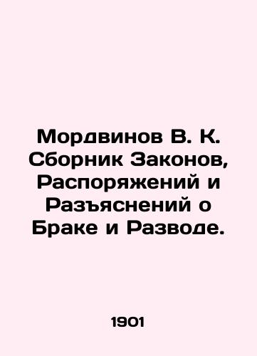 Mordvinov V.K. Sbornik Zakonov, Rasporyazheniy i Razyasneniy o Brake i Razvode./Mordvinov V.K. Collection of Laws, Orders, and Clarifications on Marriage and Divorce. In Russian (ask us if in doubt). - landofmagazines.com