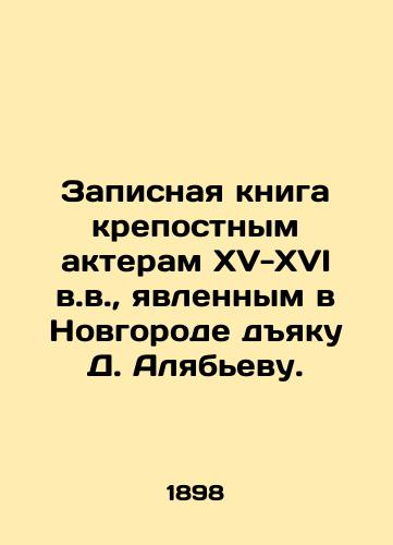 Zapisnaya kniga krepostnym akteram XV-XVI v.v., yavlennym v Novgorode dyaku D. Alyabevu./The Notebook to the Serfdom Actors of the 15th-16th Centuries Appeared in Novgorod to Diak D. Alyabiev. In Russian (ask us if in doubt) - landofmagazines.com