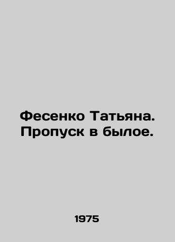 Fesenko Tat'yana. Propusk v byloe./Tatiana Fesenko. Passage to the past. In Russian (ask us if in doubt). - landofmagazines.com