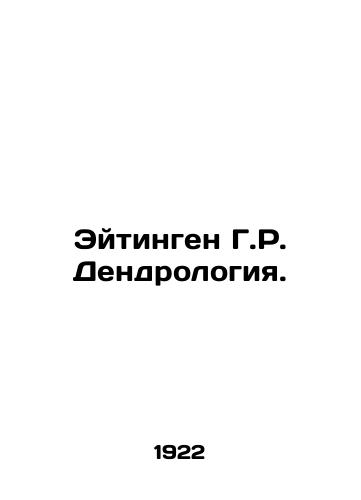 Eytingen G.R. Dendrologiya./Eitingen H.R. Dendrology. In Russian (ask us if in doubt). - landofmagazines.com