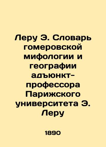 Leru E. Slovar gomerovskoy mifologii i geografii adyunkt-professora Parizhskogo universiteta E. Leru/Leroux E. Dictionary of Homer Mythology and Geography by Associate Professor E. Leroux of the University of Paris In Russian (ask us if in doubt) - landofmagazines.com