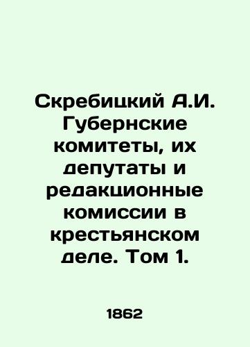 Skrebitskiy A.I. Gubernskie komitety, ikh deputaty i redaktsionnye komissii v krestyanskom dele. Tom 1./Skrebitsky A.I. Provincial Committees, their Deputies and Editorial Commissions in Peasant Affairs. Volume 1. In Russian (ask us if in doubt) - landofmagazines.com