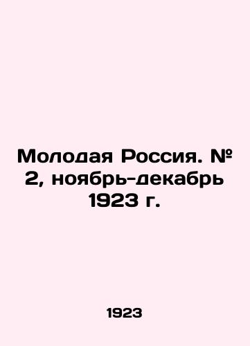 Molodaya Rossiya. # 2, noyabr-dekabr 1923 g./Young Russia. # 2, November-December 1923. In Russian (ask us if in doubt) - landofmagazines.com