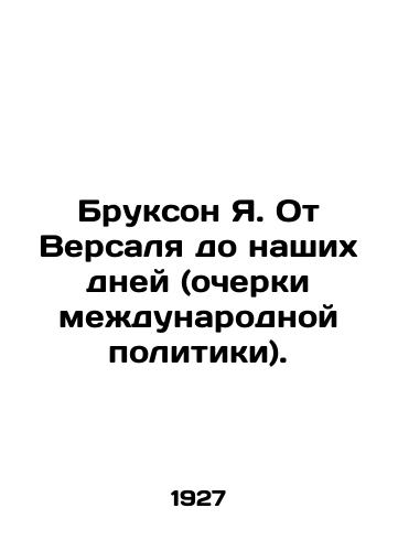 Brukson Ya. Ot Versalya do nashikh dney (ocherki mezhdunarodnoy politiki)./Brookson I. From Versailles to the Present Day (Essays on International Politics). In Russian (ask us if in doubt) - landofmagazines.com