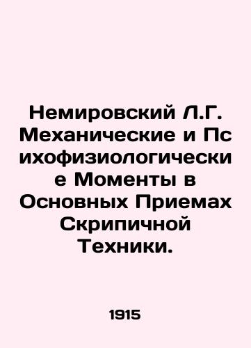 Nemirovskiy L.G. Mekhanicheskie i Psikhofiziologicheskie Momenty v Osnovnykh Priemakh Skripichnoy Tekhniki./Nemirovsky L.G. Mechanical and Psychophysiological Moments in the Basic Methods of Violin Technique. In Russian (ask us if in doubt) - landofmagazines.com