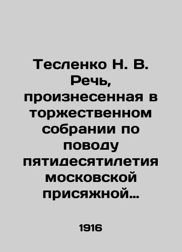 Teslenko N. V. Rech, proiznesennaya v torzhestvennom sobranii po povodu pyatidesyatiletiya moskovskoy prisyazhnoy advokatury/N. V. Teslenko Speech delivered at the solemn meeting on the occasion of the fiftieth anniversary of the Moscow jury bar In Russian (ask us if in doubt) - landofmagazines.com