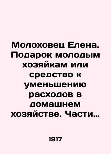 Molokhovets Elena. Podarok molodym khozyaykam ili sredstvo k umensheniyu raskhodov v domashnem khozyaystve. Chasti pervaya i vtoraya./Elena Molokhovets. A gift to young housewives or a means to reduce household expenses. Parts one and two. In Russian (ask us if in doubt). - landofmagazines.com