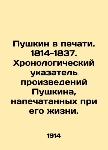 Pushkin v pechati. 1814-1837. Khronologicheskiy ukazatel proizvedeniy Pushkina, napechatannykh pri ego zhizni./Pushkin in press. 1814-1837. Chronological index of Pushkins works printed during his lifetime. In Russian (ask us if in doubt) - landofmagazines.com