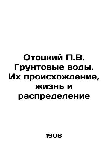 Ototskiy P.V. Gruntovye vody. Ikh proiskhozhdenie, zhizn i raspredelenie/Ototsky P.V. Groundwater: Its Origin, Life, and Distribution In Russian (ask us if in doubt) - landofmagazines.com