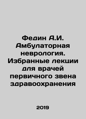 Fedin A.I. Ambulatornaya nevrologiya. Izbrannye lektsii dlya vrachey pervichnogo zvena zdravookhraneniya/Fedin A.I. Outpatient Neurology. Selected Lectures for Primary Health Care Physicians In Russian (ask us if in doubt) - landofmagazines.com