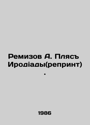 Remizov A. Plyas Irodiady(reprint)./Remizov A. Place of Herod (reprint). In Russian (ask us if in doubt) - landofmagazines.com