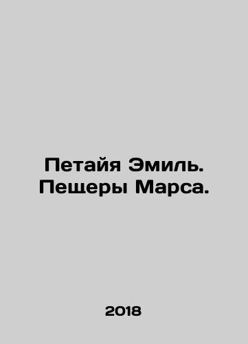 Petayya Emil. Peshchery Marsa./Petaya Emil. Caves of Mars. In Russian (ask us if in doubt) - landofmagazines.com