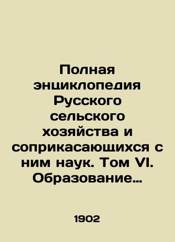 Polnaya entsiklopediya Russkogo selskogo khozyaystva i soprikasayushchikhsya s nim nauk. Tom VI. Obrazovanie selskokhozyaystvennoe-pitomnik plodovoy./Complete Encyclopedia of Russian Agriculture and Related Sciences. Volume VI. Education of the Agricultural Fruit Nurseries. In Russian (ask us if in doubt) - landofmagazines.com