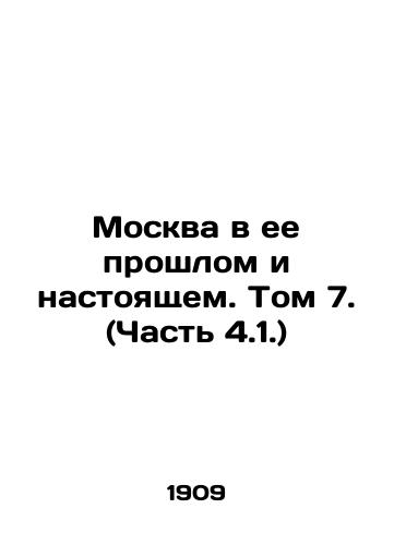 Moskva v ee proshlom i nastoyashchem. Tom 7. (Chast 4.1.)/Moscow in its Past and Present. Volume 7. (Part 4.1.) In Russian (ask us if in doubt). - landofmagazines.com