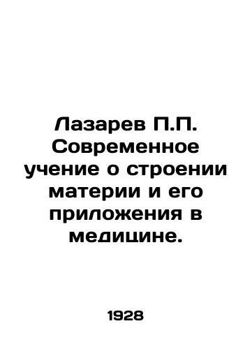 Lazarev P.P. Sovremennoe uchenie o stroenii materii i ego prilozheniya v meditsine./Lazarev P.P. Modern Teaching about the Structure of Matter and its Applications in Medicine. In Russian (ask us if in doubt) - landofmagazines.com