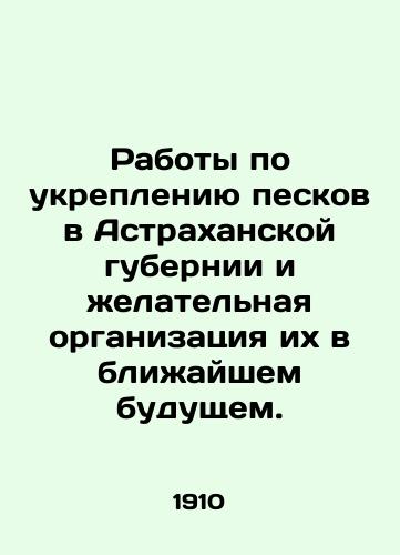 Raboty po ukrepleniyu peskov v Astrakhanskoy gubernii i zhelatelnaya organizatsiya ikh v blizhayshem budushchem./Sands strengthening works in Astrakhan province and their desirable organization in the near future. In Russian (ask us if in doubt). - landofmagazines.com
