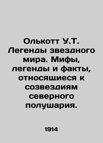 Olkott U.T. Legendy zvezdnogo mira. Mify, legendy i fakty, otnosyashchiesya k sozvezdiyam severnogo polushariya./Olcott W.T. Legends of the Star World. Myths, legends, and facts relating to the northern hemisphere constellations. In Russian (ask us if in doubt). - landofmagazines.com