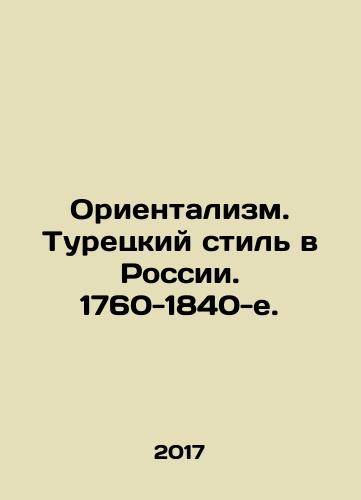 Orientalizm. Turetskiy stil v Rossii. 1760-1840-e./Orientalism. Turkish style in Russia. 1760-1840s. In Russian (ask us if in doubt) - landofmagazines.com