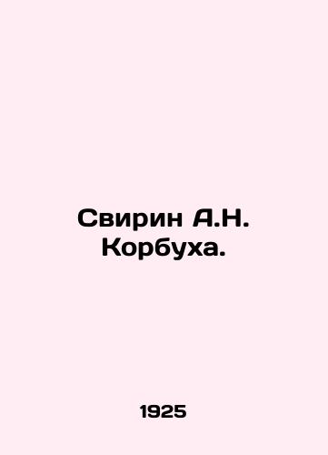 Svirin A.N. Korbukha./Svirin A.N. Korbukha. In Russian (ask us if in doubt) - landofmagazines.com