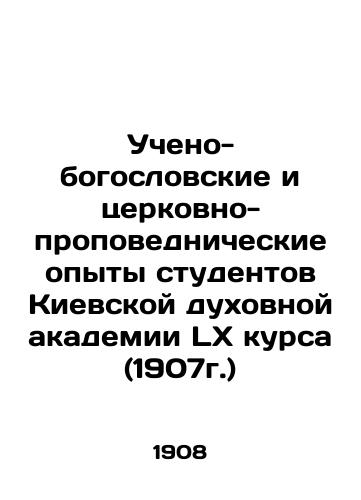 Ucheno-bogoslovskie i tserkovno-propovednicheskie opyty studentov Kievskoy dukhovnoy akademii LX kursa (1907g.)/Academic-theological and ecclesiastical-preaching experiments of students of Kyiv Theological Academy LX course (1907) In Russian (ask us if in doubt) - landofmagazines.com