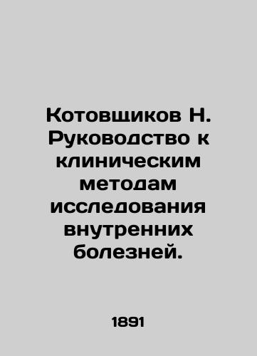 Kotovshchikov N. Rukovodstvo k klinicheskim metodam issledovaniya vnutrennikh bolezney./N. Kotovshchikovs Guide to Clinical Methods for Research into Internal Diseases. In Russian (ask us if in doubt) - landofmagazines.com