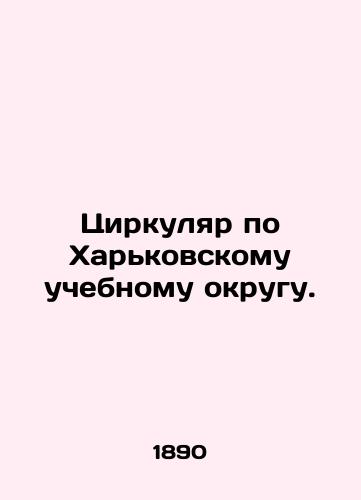 Tsirkulyar po Kharkovskomu uchebnomu okrugu./Circular on the Kharkiv school district. In Russian (ask us if in doubt) - landofmagazines.com