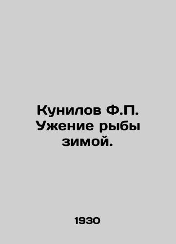 Kunilov F.P. Uzhenie ryby zimoy./Kunilov F.P. Fish Reduction in Winter. In Russian (ask us if in doubt). - landofmagazines.com