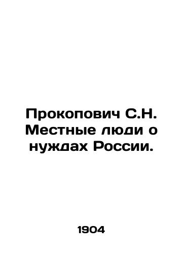 Prokopovich S.N. Mestnye lyudi o nuzhdakh Rossii./Prokopovich S.N. Local people about the needs of Russia. In Russian (ask us if in doubt) - landofmagazines.com