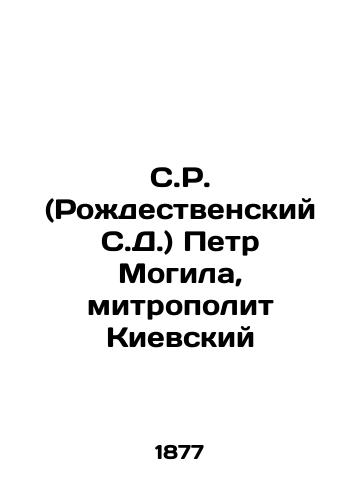 S.R. (Rozhdestvenskiy S.D.) Petr Mogila, mitropolit Kievskiy/S.R. (Rozhdestvensky S.D.) Peter Mohyla, Metropolitan of Kiev In Russian (ask us if in doubt) - landofmagazines.com