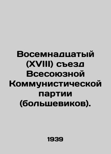 Vosemnadtsatyy (XVIII) sezd Vsesoyuznoy Kommunisticheskoy partii (bolshevikov)./Eighteenth (Eighteenth) Congress of the All-Union Communist Party (Bolsheviks). In Russian (ask us if in doubt) - landofmagazines.com