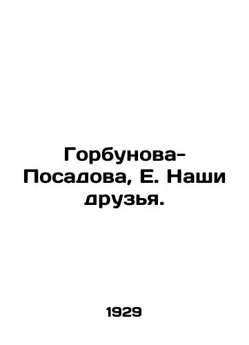 Gorbunova-Posadova, E. Nashi druzya./Gorbunova-Posadova, E. Our friends. In Russian (ask us if in doubt). - landofmagazines.com