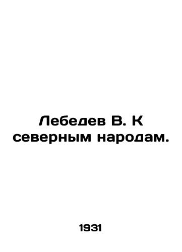 Lebedev V. K severnym narodam./Lebedev V. To the Northern Peoples. In Russian (ask us if in doubt) - landofmagazines.com