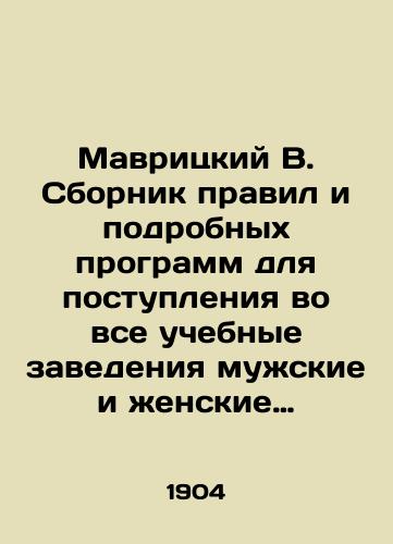 Mavritskiy V. Sbornik pravil i podrobnykh programm dlya postupleniya vo vse uchebnye zavedeniya muzhskie i zhenskie na 1904-1905 g./Mauritsky V. Compilation of rules and detailed curricula for admission to all educational institutions for men and women, 1904-1905 In Russian (ask us if in doubt). - landofmagazines.com