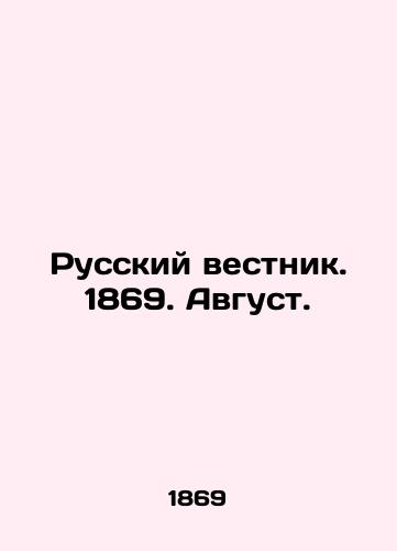 Russkiy vestnik. 1869. Avgust./Russian Vestnik. 1869. August. In Russian (ask us if in doubt) - landofmagazines.com