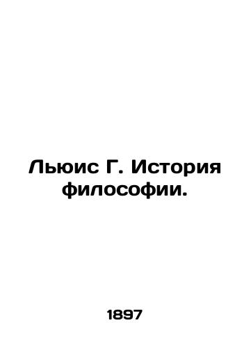 Lyuis G. Istoriya filosofii./Lewis G. History of Philosophy. In Russian (ask us if in doubt) - landofmagazines.com