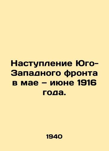 Nastuplenie Yugo-Zapadnogo fronta v mae — iyune 1916 goda./The advance of the South Western Front in May and June 1916. In Russian (ask us if in doubt) - landofmagazines.com