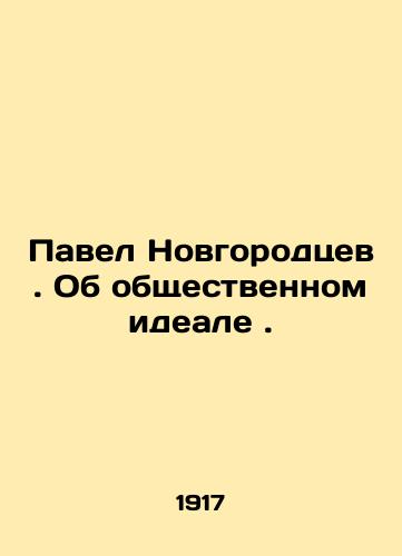 Pavel Novgorodtsev. Ob obshchestvennom ideale./Pavel Novgorodtsev. About the social ideal. In Russian (ask us if in doubt) - landofmagazines.com