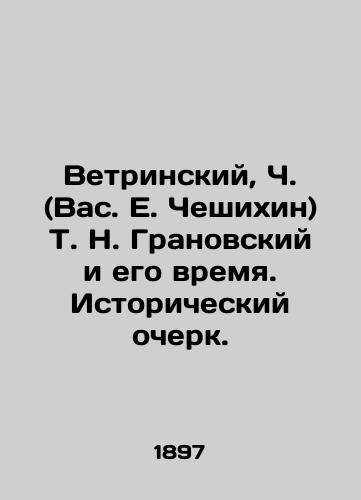 Vetrinskiy, Ch. (Vas. E. Cheshikhin) T. N. Granovskiy i ego vremya. Istoricheskiy ocherk./Vetrinsky, Ch. (Vas. E. Cheshikhin) T. N. Granovsky and His Time. Historical Essay. In Russian (ask us if in doubt) - landofmagazines.com