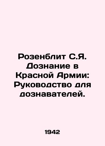 Rozenblit S.Ya. Doznanie v Krasnoy Armii: Rukovodstvo dlya doznavateley./Rosenblit S.Y. Inquiry in the Red Army: A Guide for Inquiry Officers. In Russian (ask us if in doubt) - landofmagazines.com