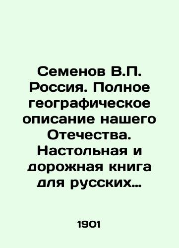 Semenov V.P. Rossiya. Polnoe geograficheskoe opisanie nashego Otechestva. Nastolnaya i dorozhnaya kniga dlya russkikh lyudey. Tom.6. Srednee i Nizhnee Povolzhe i Zavolzhe./Semyonov V.P. Russia. Full geographic description of our Fatherland. A table and road book for Russian people. Tom.6. Middle and Lower Volga Region and Zavolzhye. In Russian (ask us if in doubt) - landofmagazines.com