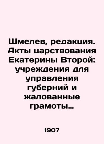 Shmelev, redaktsiya. Akty tsarstvovaniya Ekateriny Vtoroy: uchrezhdeniya dlya upravleniya guberniy i zhalovannye gramoty dvoryanstvu i gorodam./Shmelev, Editorial Board. Acts of Catherine the Seconds reign: Institutions for the administration of provinces and letters of complaint to the nobility and cities. In Russian (ask us if in doubt) - landofmagazines.com