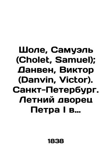 Shole, Samuel (Cholet, Samuel); Danven, Viktor (Danvin, Victor). Sankt-Peterburg. Letniy dvorets Petra I v Letnem sadu./Cholet, Samuel; Danvin, Victor. St. Petersburg. Peter the Greats Summer Palace in the Summer Garden. In Russian (ask us if in doubt) - landofmagazines.com