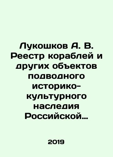 Lukoshkov A. V. Reestr korabley i drugikh obektov podvodnogo istoriko-kulturnogo naslediya Rossiyskoy Federatsii. T. 1. Finskiy zaliv. Kn. 2. Korabli i suda XIX veka (Ch. 1)./Lukoshkov A. V. Register of Ships and Other Objects of Underwater Historical and Cultural Heritage of the Russian Federation. Vol. 1. Gulf of Finland. Book 2. Ships and Ships of the 19th Century (Part 1). In Russian (ask us if in doubt). - landofmagazines.com