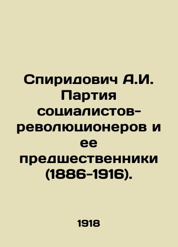 Spiridovich A.I. Partiya sotsialistov-revolyutsionerov i ee predshestvenniki (1886-1916)./Spiridovich A.I. Party of Socialist Revolutionaries and its predecessors (1886-1916). In Russian (ask us if in doubt). - landofmagazines.com