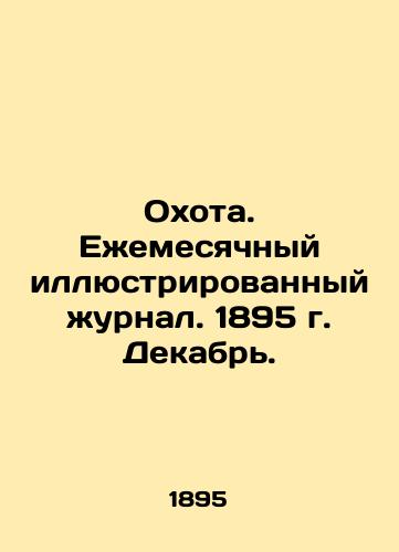 Okhota. Ezhemesyachnyy illyustrirovannyy zhurnal. 1895 g. Dekabr./Hunting. Monthly illustrated magazine. 1895 December. In Russian (ask us if in doubt) - landofmagazines.com