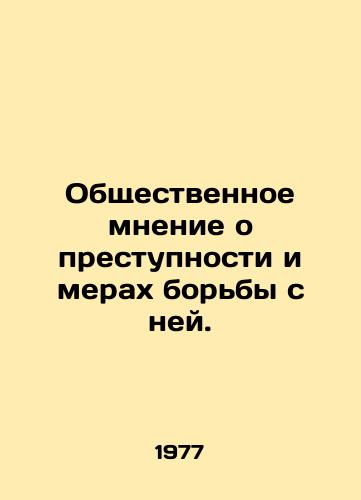 Obshchestvennoe mnenie o prestupnosti i merakh borby s ney./Public opinion on crime and measures to combat it. In Russian (ask us if in doubt) - landofmagazines.com