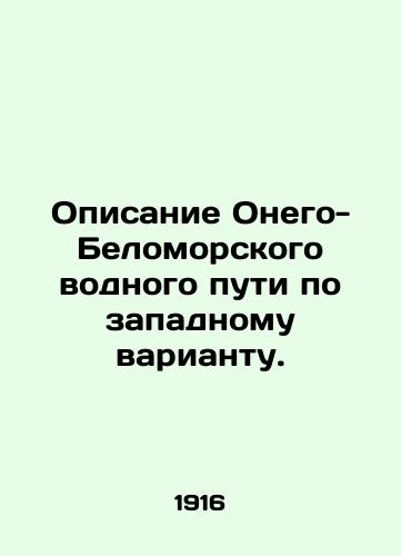 Opisanie Onego-Belomorskogo vodnogo puti po zapadnomu variantu./Description of the Onego-Belomorsky waterway on the Western option. In Russian (ask us if in doubt) - landofmagazines.com