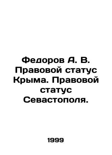 Fedorov A. V. Pravovoy status Kryma. Pravovoy status Sevastopolya./Fedorov A. V. Legal status of Crimea. Legal status of Sevastopol. In Russian (ask us if in doubt) - landofmagazines.com