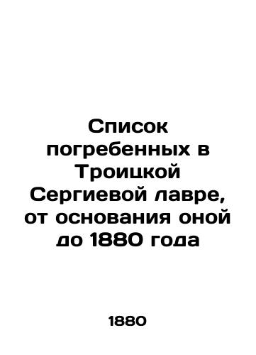 Spisok pogrebennykh v Troitskoy Sergievoy lavre, ot osnovaniya onoy do 1880 goda/List of burials in Trinity Sergius Lavra, from its foundation until 1880 In Russian (ask us if in doubt) - landofmagazines.com